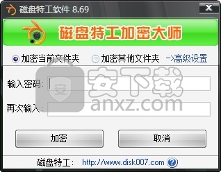 磁盘特工加密大师(文件夹加密工具)