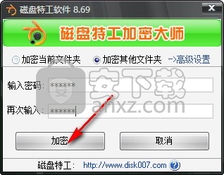 磁盘特工加密大师(文件夹加密工具)