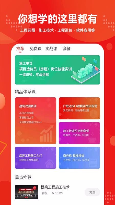 建筑起航天门app怎么制作教程