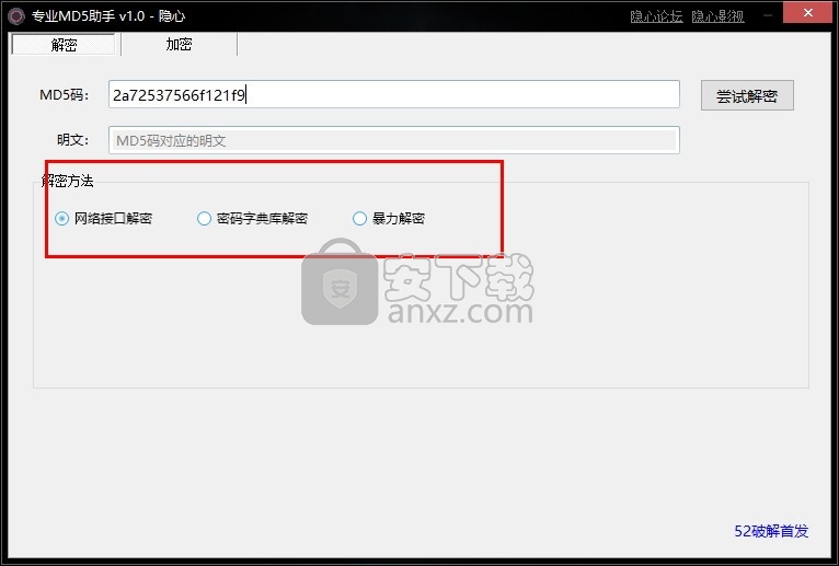 专业md5助手