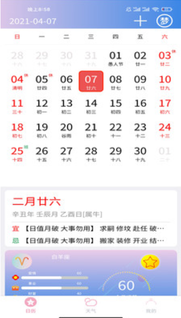 企鹅日历成都app系统开发公司
