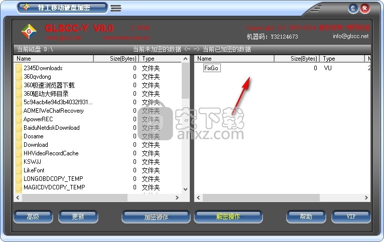 特工移动硬盘加密软件