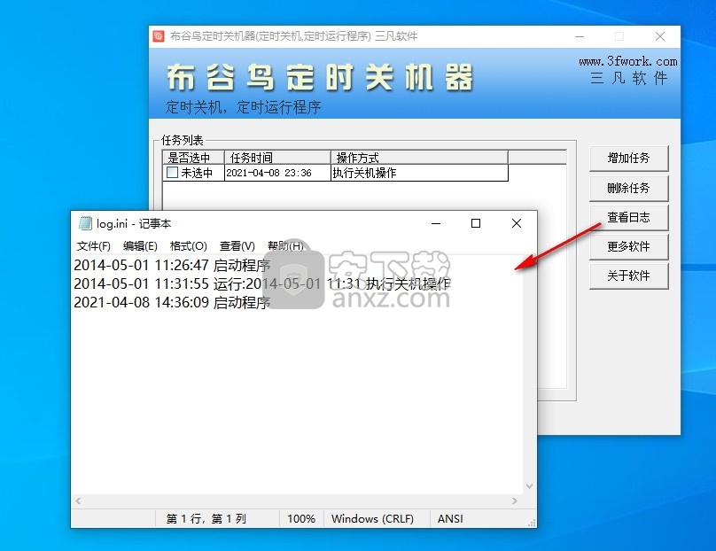 布谷鸟定时关机器