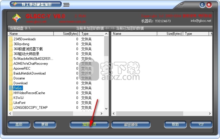 特工移动硬盘加密软件