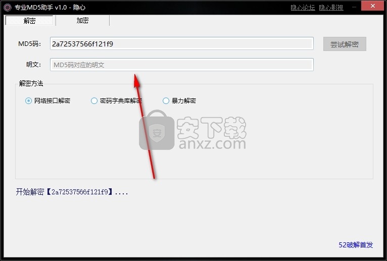 专业md5助手