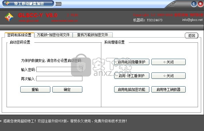 特工移动硬盘加密软件