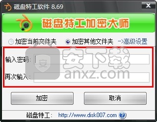 磁盘特工加密大师(文件夹加密工具)