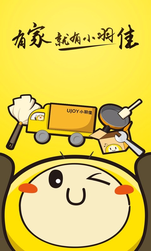 小羽佳家政信阳怎么进行app开发