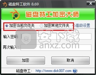 磁盘特工加密大师(文件夹加密工具)