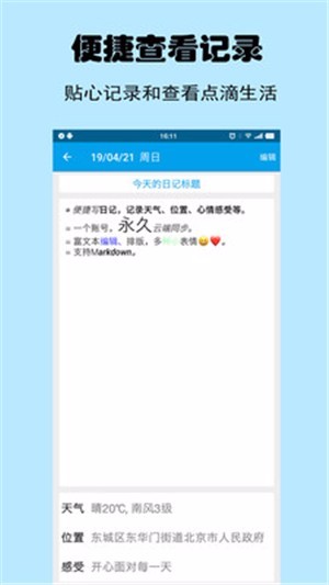 映天日记福建手机app软件下载