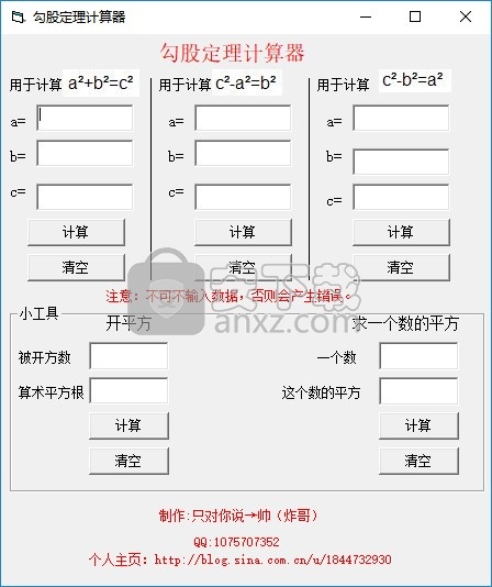 勾股定理计算器