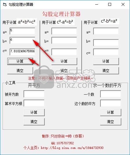 勾股定理计算器