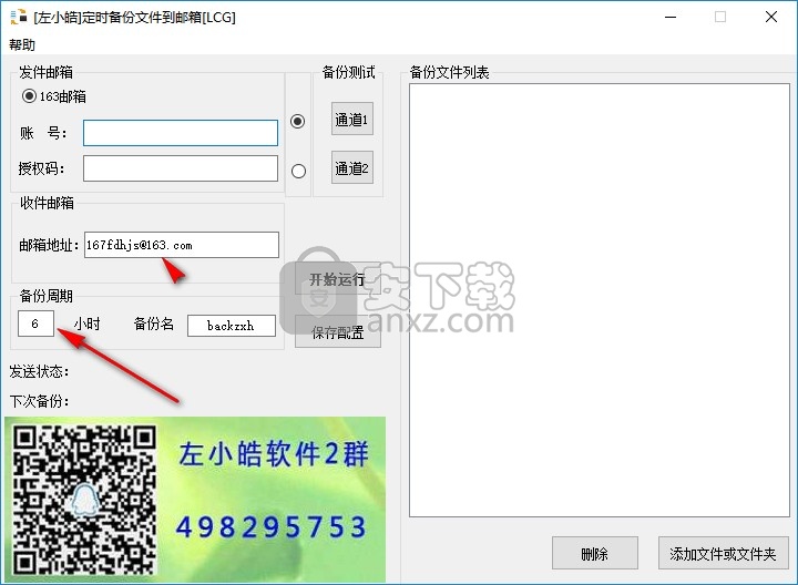 左小皓定时备份文件到邮箱-LCG