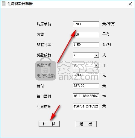 住房贷款计算器