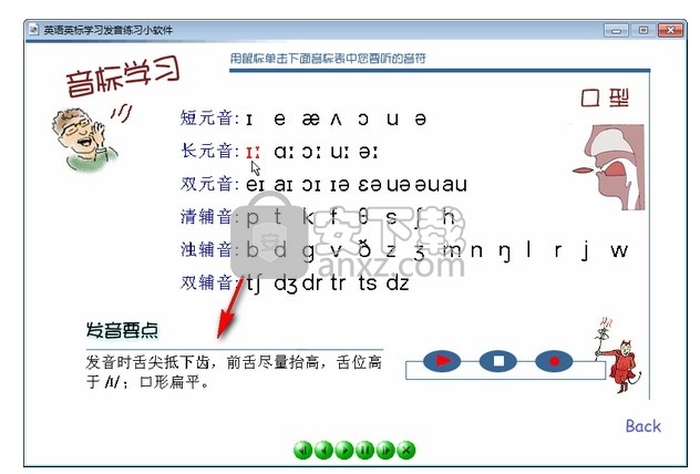 英语英标学习发音练习小软件