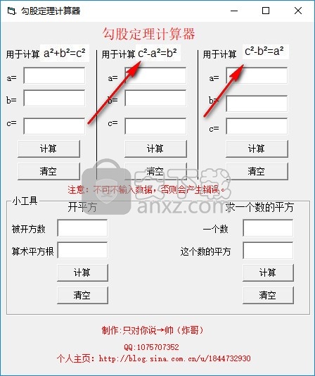 勾股定理计算器