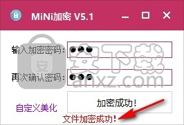 MiNi加密工具(文件夹加密工具)
