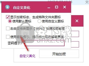 MiNi加密工具(文件夹加密工具)