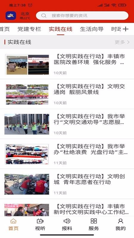 今日丰镇福建app开发经验