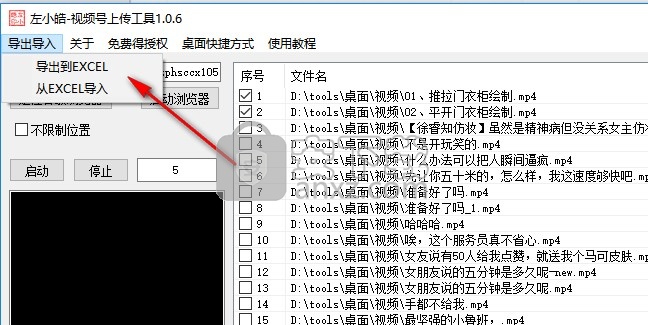 左小皓视频号上传工具