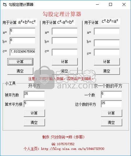 勾股定理计算器