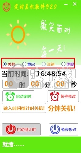 晓晓定时关机软件