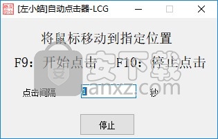 左小皓自动点击器-LCG