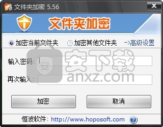 恒波文件夹加密软件