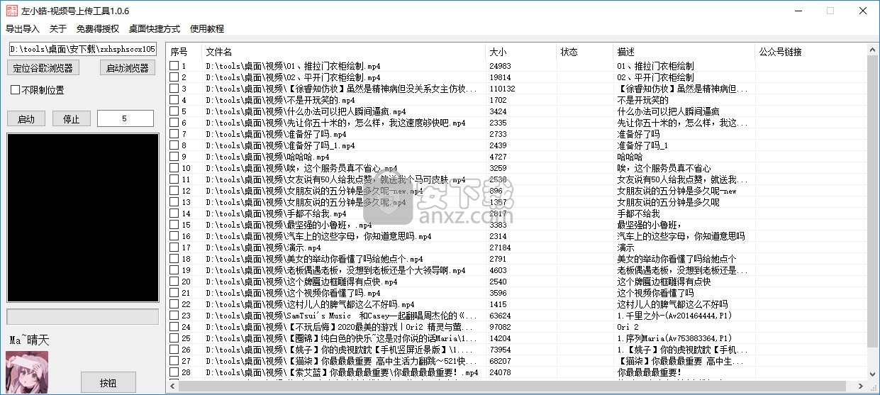 左小皓视频号上传工具