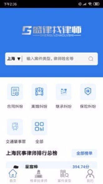 盛律找律师南昌app开发软件平台