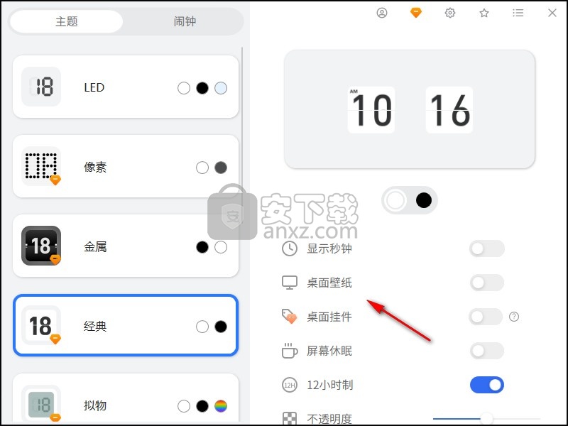 网幂桌面数字时钟