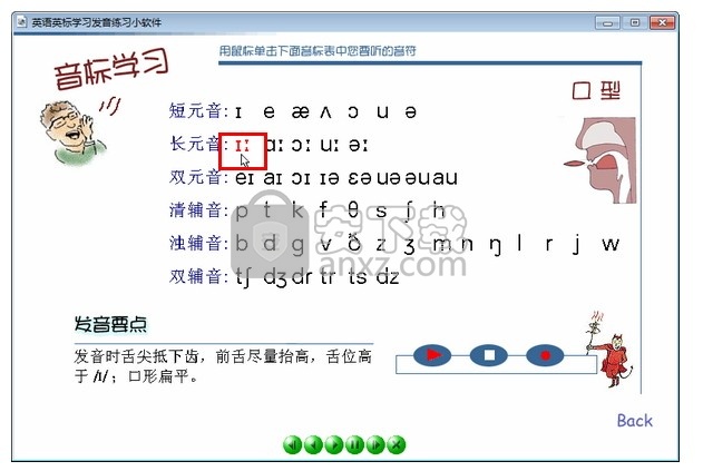 英语英标学习发音练习小软件