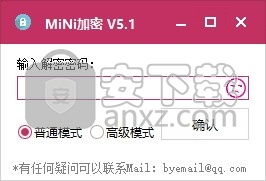MiNi加密工具(文件夹加密工具)