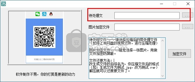 文件加密为图片工具
