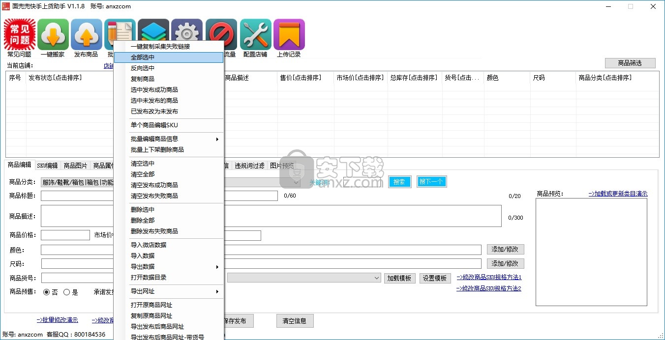 面兜兜快手上货助手