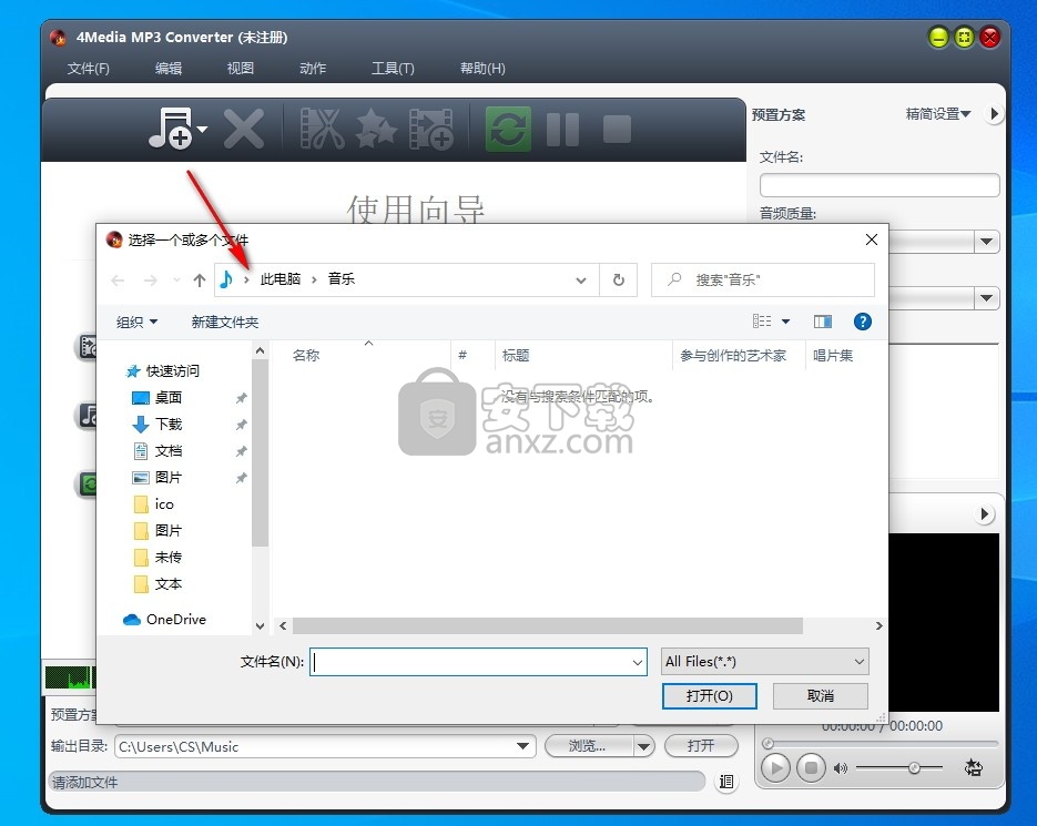 4Media MP3 Converter(MP3音频格式转换器)