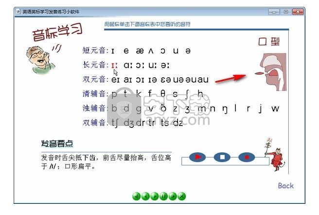 英语英标学习发音练习小软件