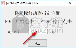左小皓自动点击器-LCG