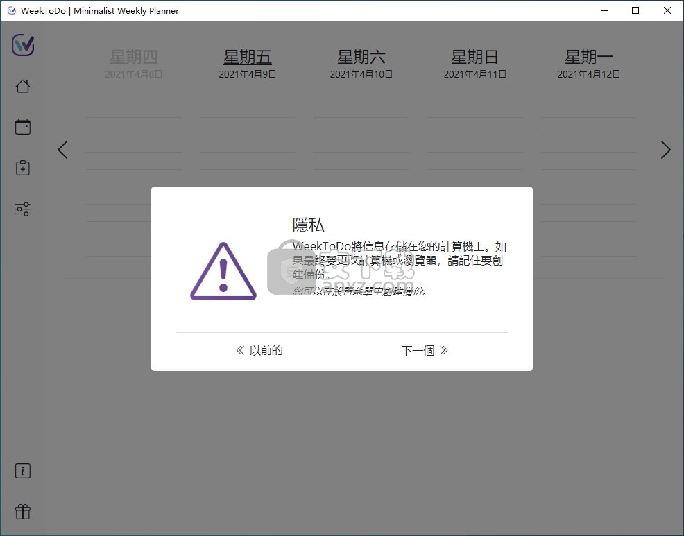 WeekToDo(每周计划表软件)