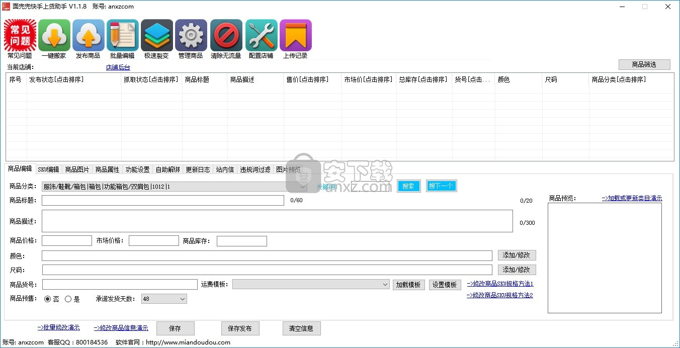 面兜兜快手上货助手