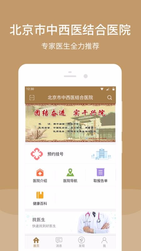 北京市中西医结合医院杭州云南app开发