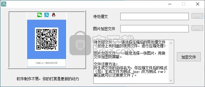 文件加密为图片工具