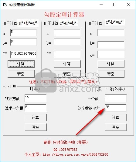 勾股定理计算器