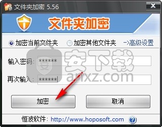 恒波文件夹加密软件