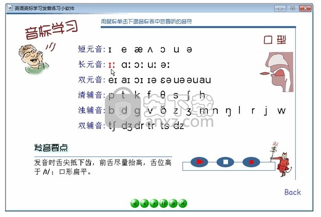 英语英标学习发音练习小软件 英语英标学习发音练习小软件下载v1 0 免费版 安下载