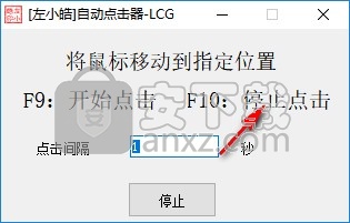 左小皓自动点击器-LCG