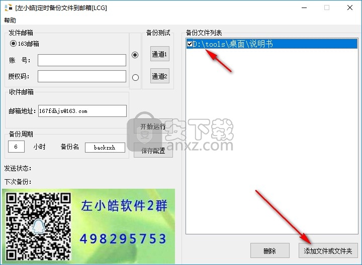左小皓定时备份文件到邮箱-LCG