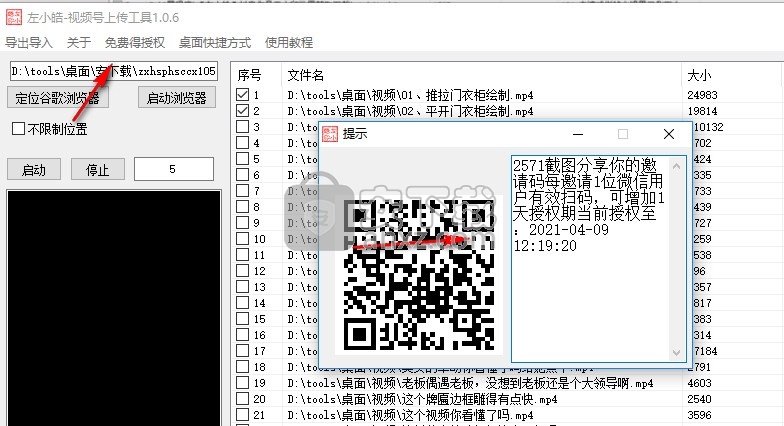 左小皓视频号上传工具