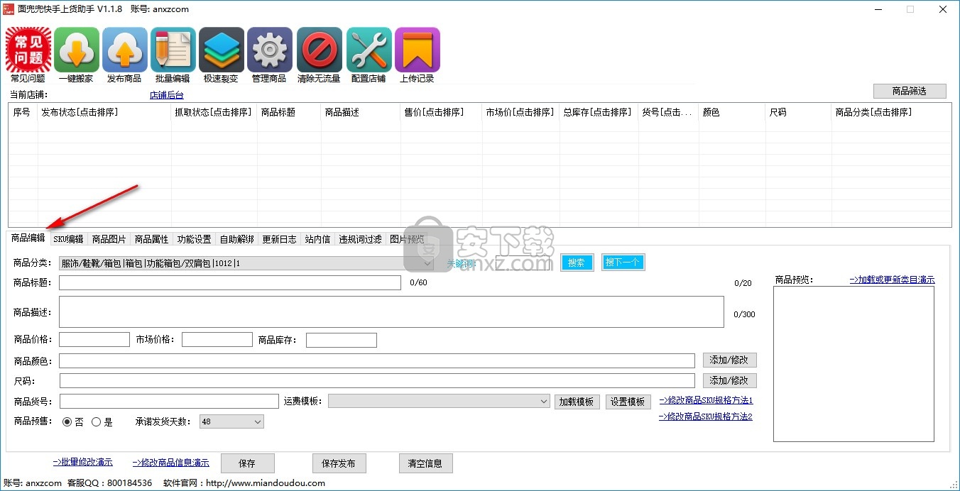 面兜兜快手上货助手