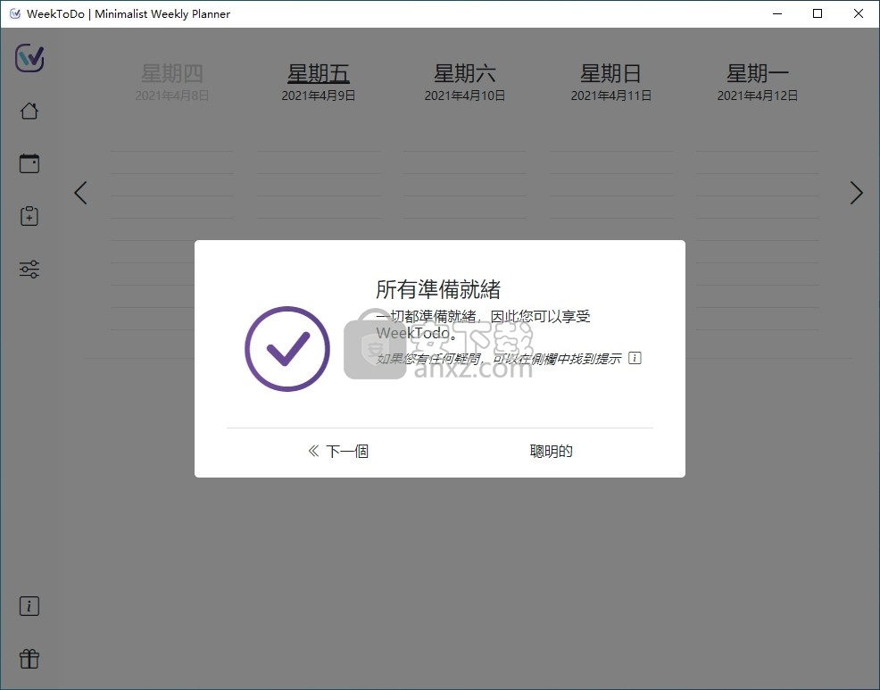 WeekToDo(每周计划表软件)